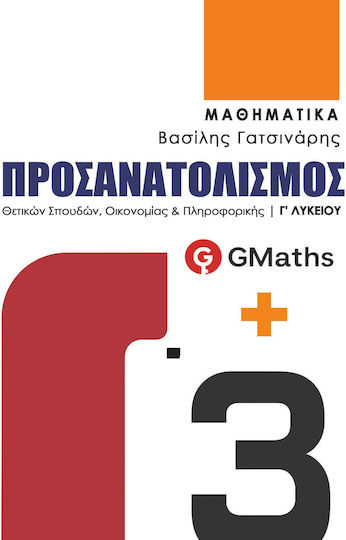 Μαθηματικα Γ Λυκειου Προσανατολισμος Θετικων Σπουδων Οικονομιας Πληροφορικης 2025 Γ3