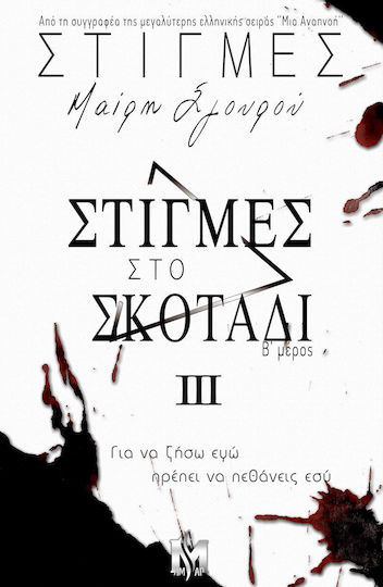 Στιγμές 3 Στιγμές Σκοτάδι β Μέρος Συλλεκτική Έκδοση - Preorder