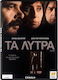 Λυτρα Dvd