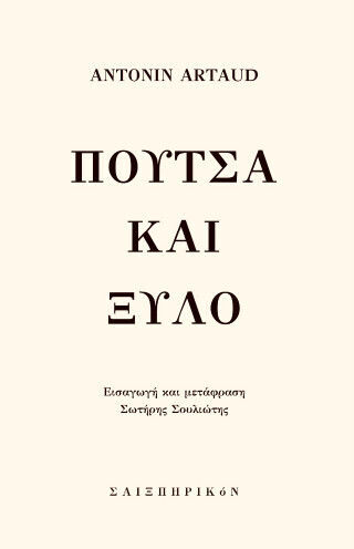Πούτσα Και Ξύλο Πούτσα Και Ξύλο
