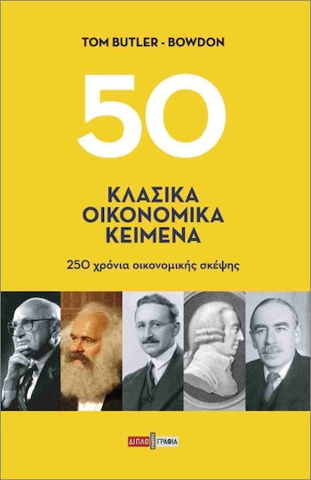 50 Κλασικά Οικονομικά Κείμενα 50 Κλασικά Οικονομικά Κείμενα