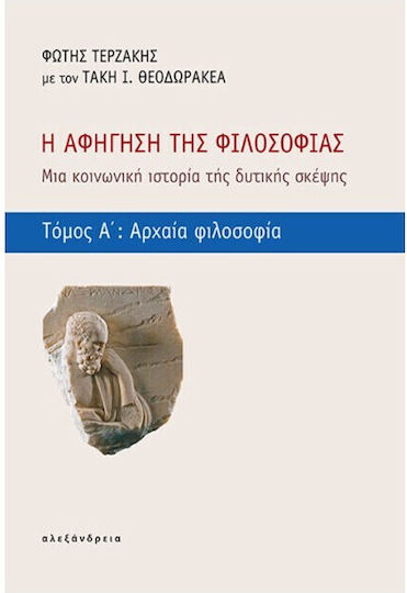 Η Αφήγηση Της Η Αφήγηση Της