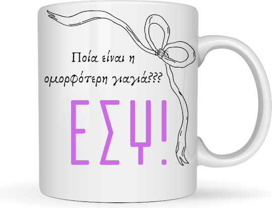 Tasse "Wer Ist Die Schönste Oma? Du!"