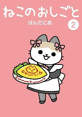 Cats With Jobs Vol 2 Pandania Llc, PANDANIA Seven Seas Entertainment Vol. 0 Cats With Jobs Vol 2 Pandania Llc, PANDANIA Seven Seas Entertainment Vol. 0