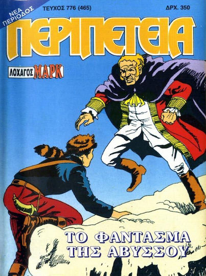 Περιπέτεια 776 Bd. 776