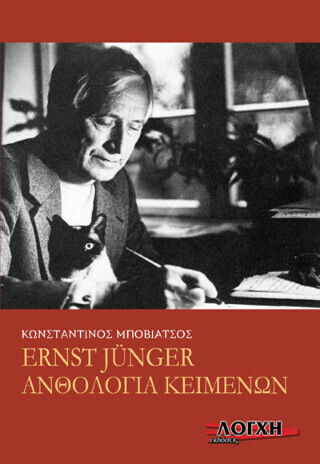 Εrnst Jünger, Ανθολογία Κειμένων