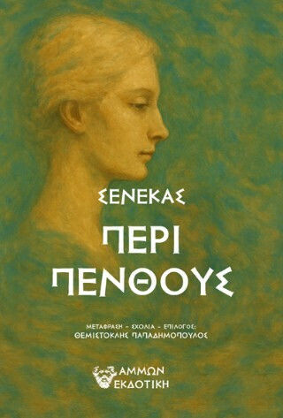 Περι Πενθους Περι Πενθους