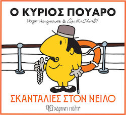Ο Κύριος Πουαρό - Σκανταλιές Στον Νείλο
