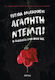 Αγαπητή Ντέμπι