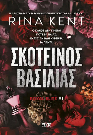 Σκοτεινός Βασιλιάς