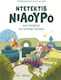 Κάτι κρύβεται στο κίτρινο παγκάκι, 7