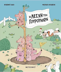 Η Λέσχη των Γουρουνιών