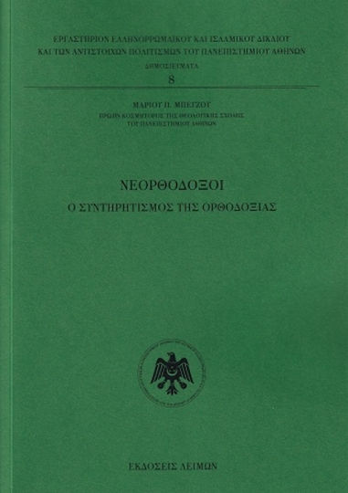 Nεορθόδοξοι Nεορθόδοξοι