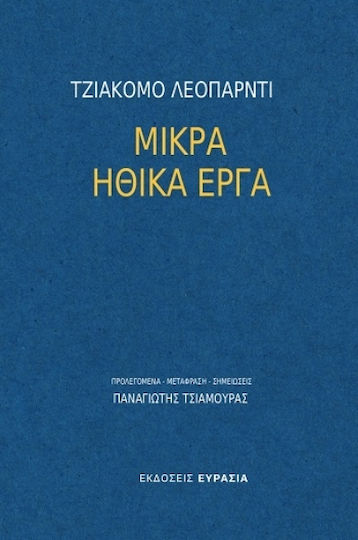 Μικρά Ηθικά Έργα Μικρά Ηθικά Έργα