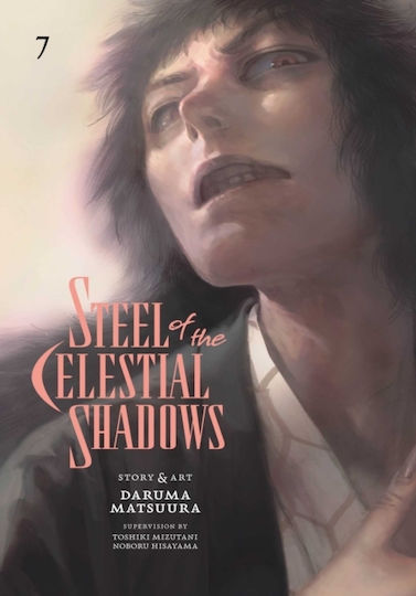 Steel Of The Celestial Shadows Vol 7, Viz Media Субтитри Shogakukan Том 7