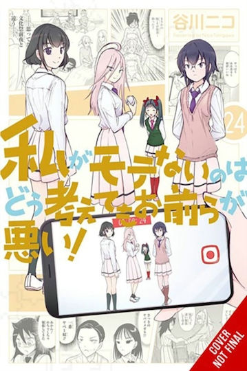 No Matter How I Look At It It's You Guys Fault I'm Not Popular Vol 24 Little, Малко кафяво Том 24