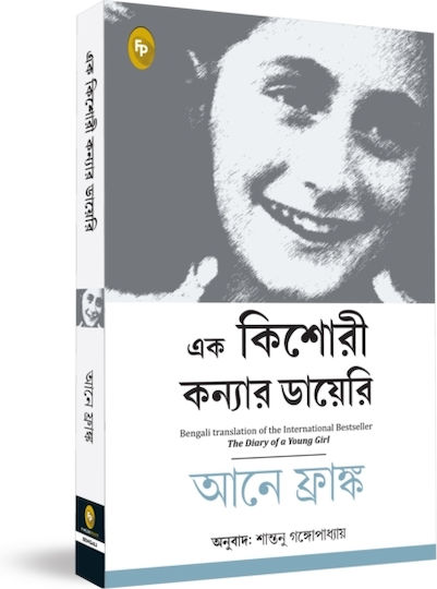 The Diary Of A Young Girl - Prakash Books - Paperback