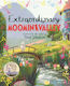 Extraordinary Moominvalley - Pan Macmillan - Hardback