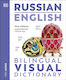 Russian English Bilingual Visual Dictionary - Dorling Kindersley Ltd - Paperback / Softback