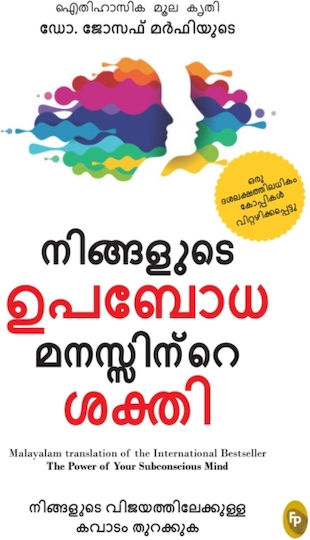 Power Of Your Subconscious Mind - Prakash Books India Private Limited - Paperback / Softback