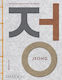 Jeong: The Spirit Of Korean Craft And Design Hyo Jung Lee Phaidon Press Ltd