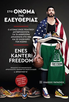 Στο Όνομα Της