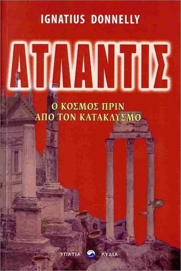 Ατλαντίς