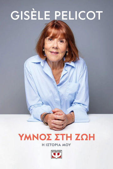 Ύμνος στη Ζωή, Η Ιστορία μου