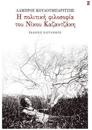 Η Πολιτική Φιλοσοφία Του Νίκου Καζαντζάκη