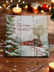 “χριστουγεννιάτικο Ξύλινο Παζλ Puzzle1515chr202505a – Μοναδικό Δώρο Ευχή Γούρι!”
