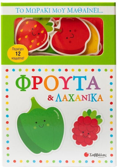 Το Μωράκι Μου Μαθαίνει Φρούτα Και Λαχανικά
