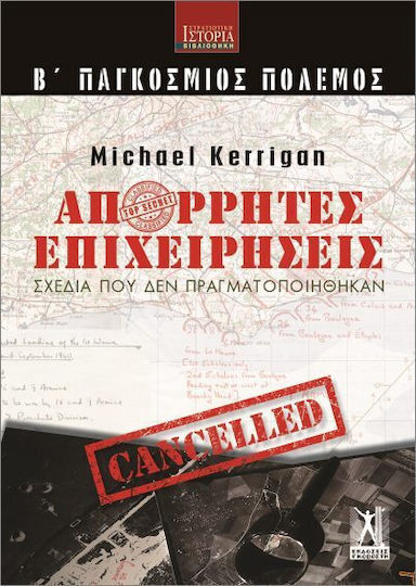 Απόρρητες Επιχειρήσεις Β Παγκόσμιος Πόλεμος
