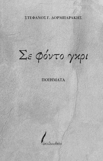Σε Φόντο Σε Φόντο
