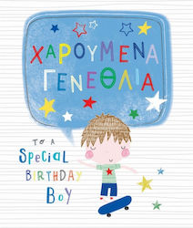 Pe281 Fun Creations Birthday Greeting Card Boy ...