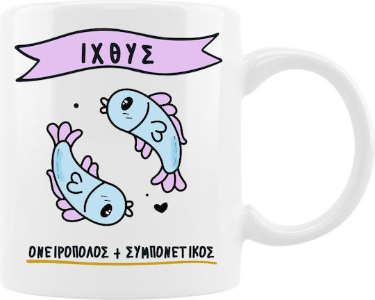 Cute Zodiac Fish Ceramic Mug 330ml