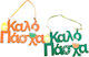 Κρεμαστό Καλό Πάσχα Ξύλινο 18x10cm Bunny's 932283 Τυχαίο--σχέδιο-επιλογή