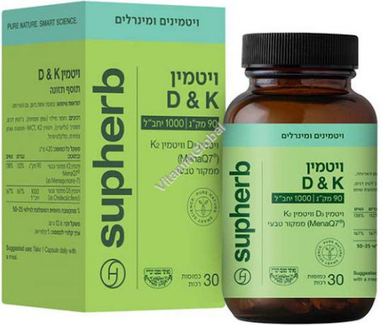 Supherb Vitamin D3 + K2 Βιταμίνη για Ενίσχυση του Ανοσοποιητικού & την Υγεία των Οστών 1000iu 30 μαλακές κάψουλες
