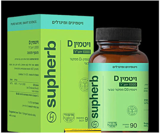 Supherb Vitamin D Βιταμίνη για Ενίσχυση του Ανοσοποιητικού & την Υγεία των Οστών 1000iu 30 μαλακές κάψουλες