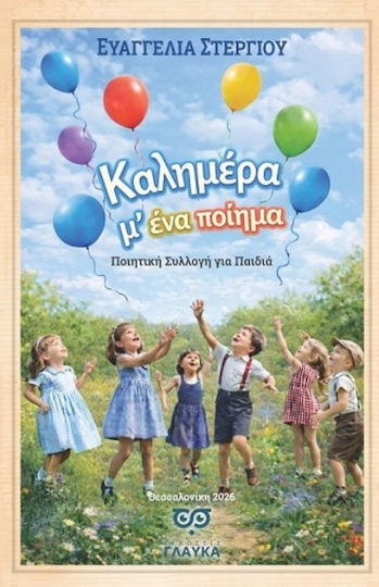Καλημέρα Μ' Ένα Ποίημα Ποιητική Συλλογή Για Παιδιά