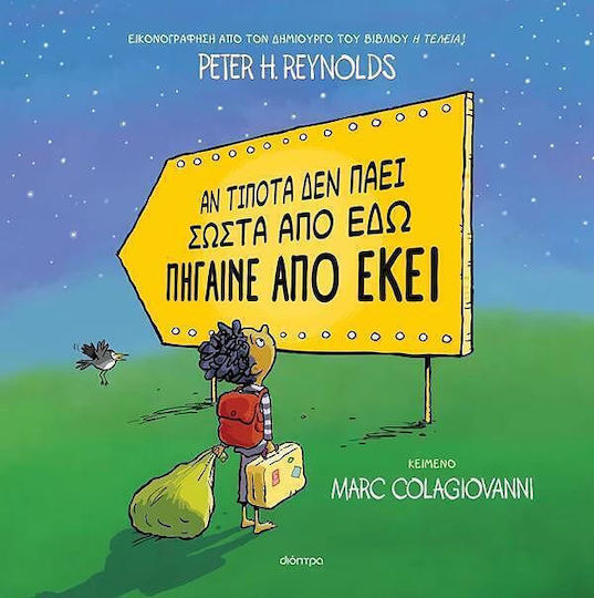 Αν τίποτα δεν πάει σωστά από εδώ πήγαινε από εκεί