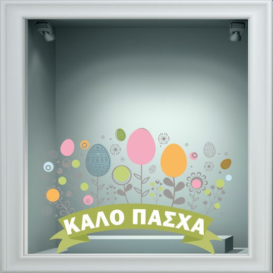 Αυτοκόλλητο Βιτρίνας - Πασχαλινό 53 - 120cm X 80cm