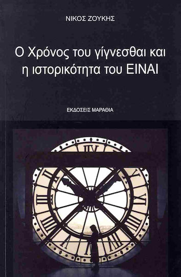 Ο Χρόνος Του Γίγνεσθαι Και Η Ιστορικότητα Του Ειναι