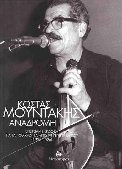 Αναδρομή Αναδρομή
