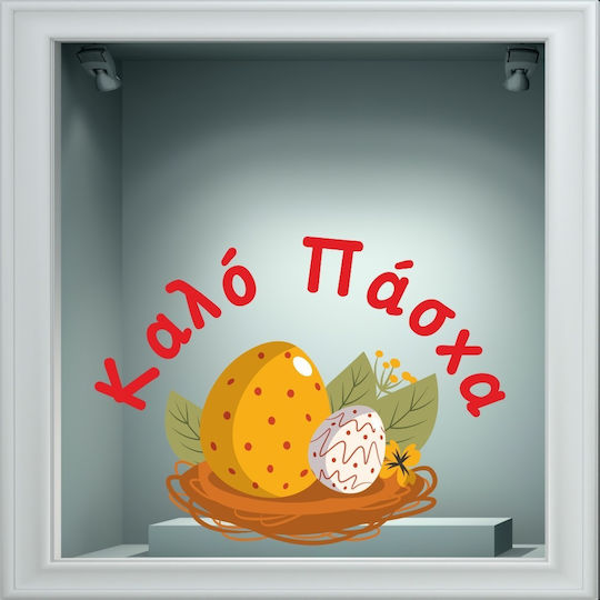 Αυτοκόλλητο Βιτρίνας - Πασχαλινό 56 - 120cm X 90cm