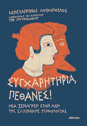Συγχαρητήρια, Πέθανες! Μια Ξενάγηση Στον Άδη Της Ελληνικής Μυθολογίας