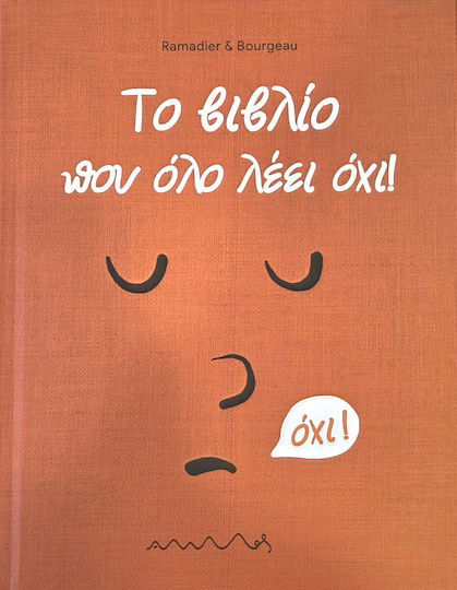 Το Που Αγαπάει Το Που Όλο Λέει Όχι