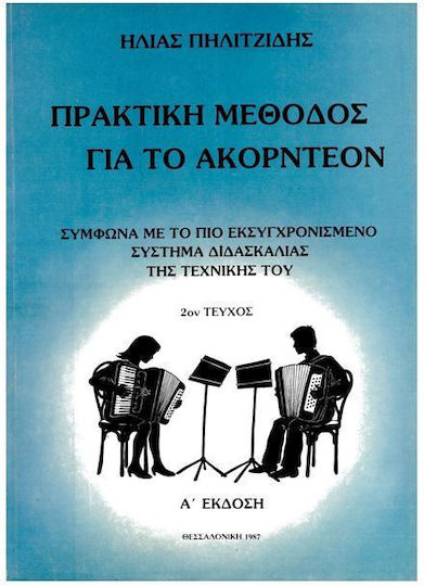 Ηλίας Πηλιτζίδης Πρακτική Μέθοδος Ακορντεόν Τεύχος 2ο