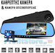 Комплект Огледало с DVR Камера за Автомобил 1080P със 4" Дисплей и Задна Камера