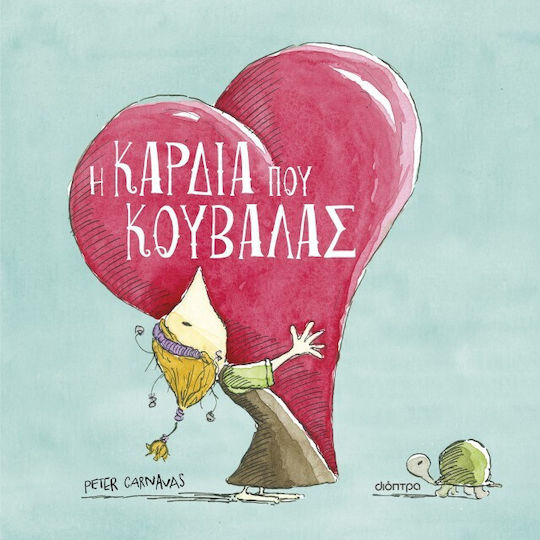 Η Καρδιά Που Κουβαλάς Η Καρδιά Που Κουβαλάς
