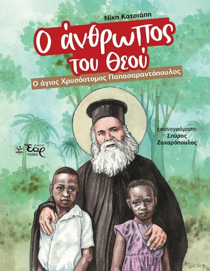 Ο Άνθρωπος Του Θεού Ο Άνθρωπος Του Θεού